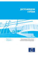PDF - ДОСТУП МОЛОДЕЖИ К...