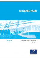 PDF - МОЛОДЕЖНАЯ РАБОТА -...