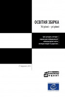 PDF - ОСВІТНЯ ЗБІРКА "Усі...